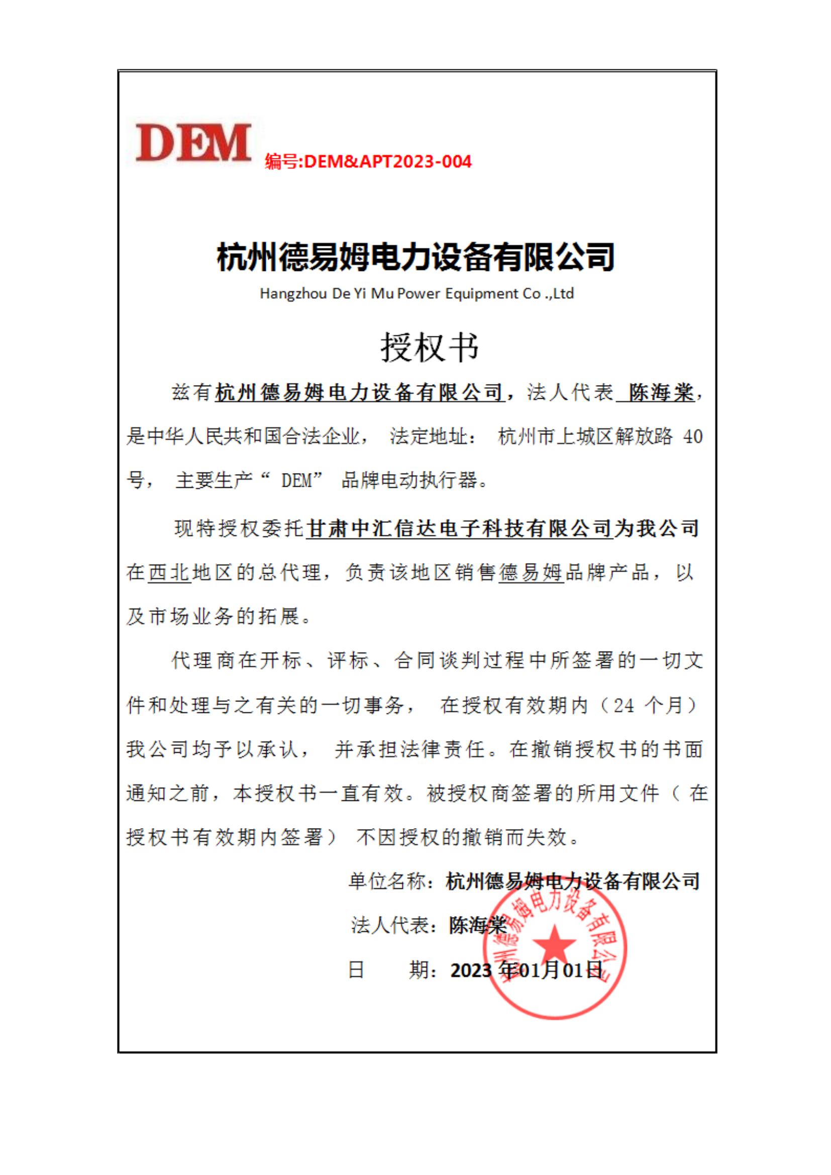 DEM授權(quán)